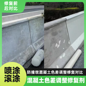 华龙工程人必看！混凝土色差“面子难题”，一招修复不返工